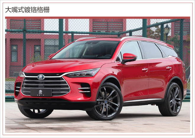 比亚迪，比亚迪唐