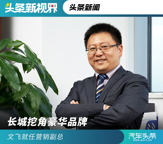 长城人事变动,车企挖角