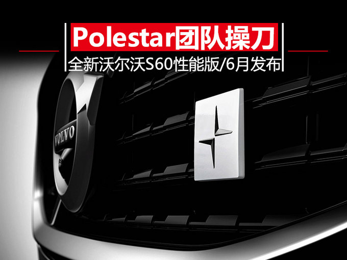 沃尔沃S60 沃尔沃S60