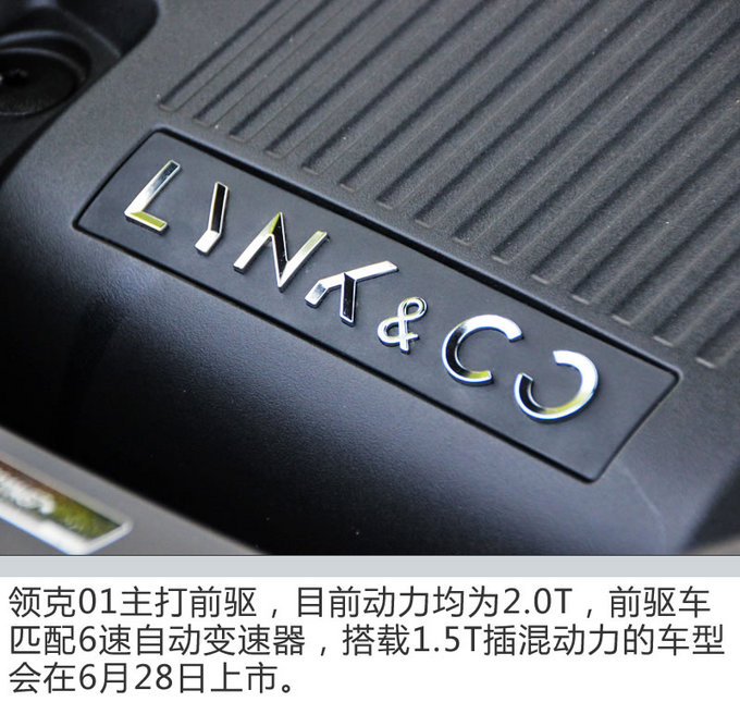 领克01