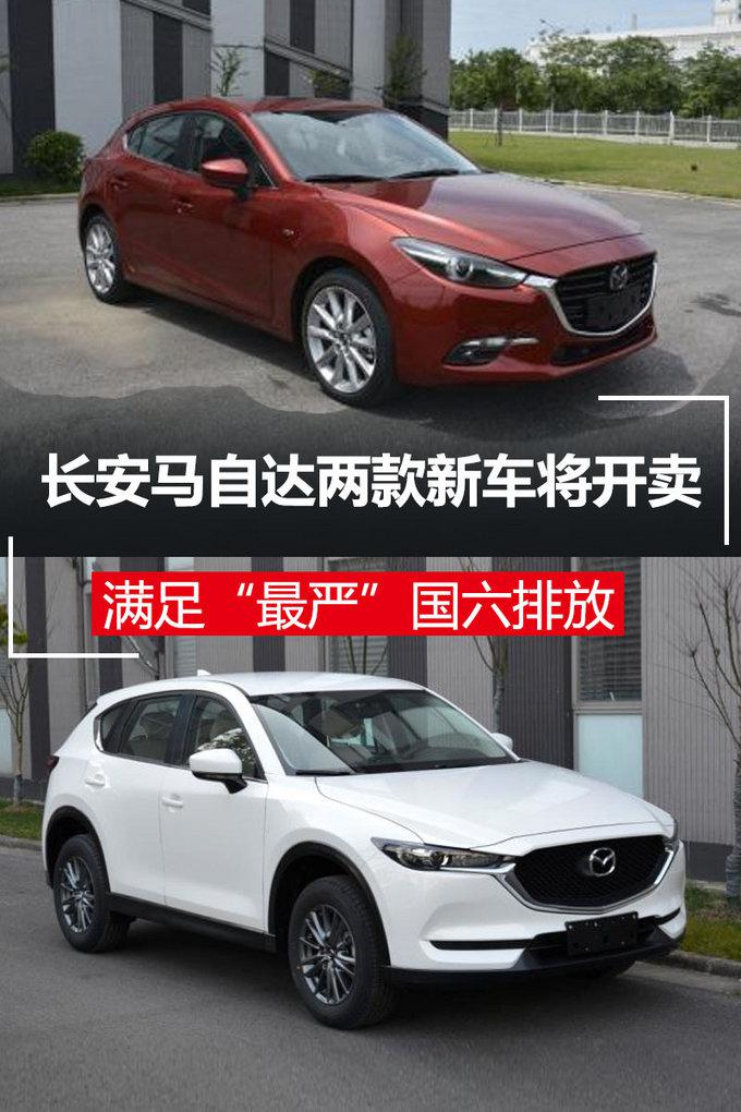 新车，长安马自达，长安马自达新车