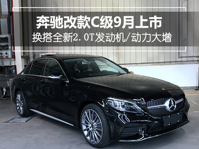 奔驰新款C级,奔驰C级