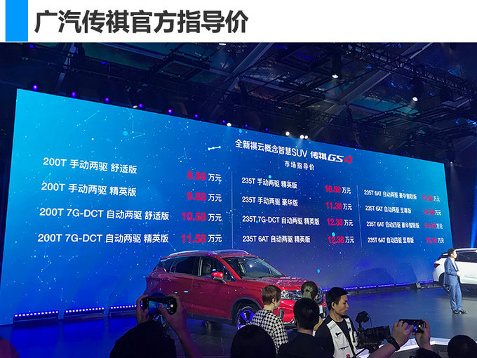 广汽传祺，广汽传祺GS4