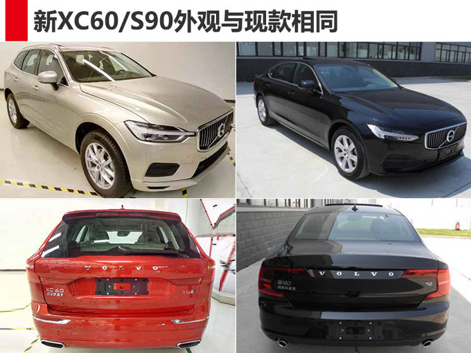 沃尔沃XC60,沃尔沃S90