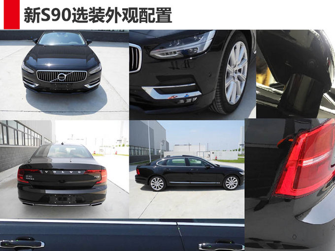 沃尔沃XC60,沃尔沃S90
