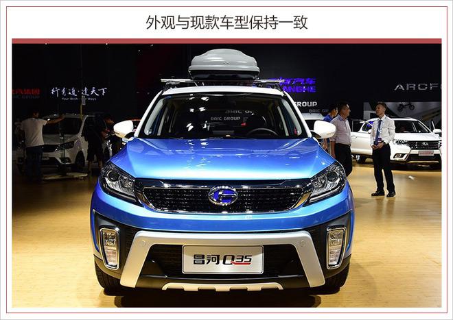 新车，昌河Q35