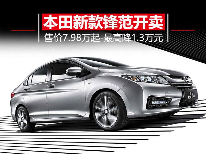 新车，新款锋