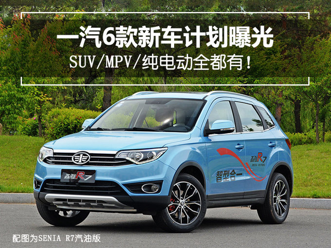 新车,SUV,新车,一汽 新车,SUV,新车,一汽