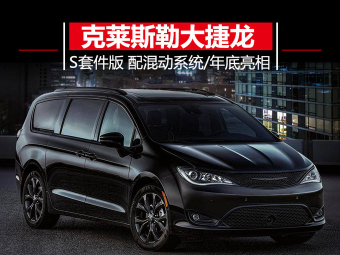 新车,克莱斯勒