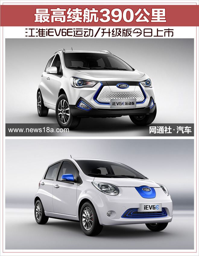 江淮新能源车,江淮iEV6E，iEV6E运动版，iEV6E升级版