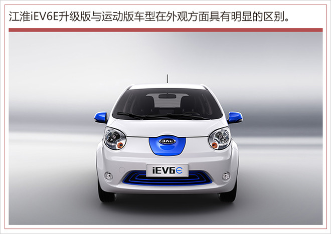 江淮新能源车,江淮iEV6E，iEV6E运动版，iEV6E升级版