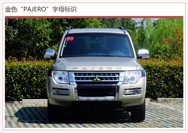 新车，三菱帕杰罗,新车上市