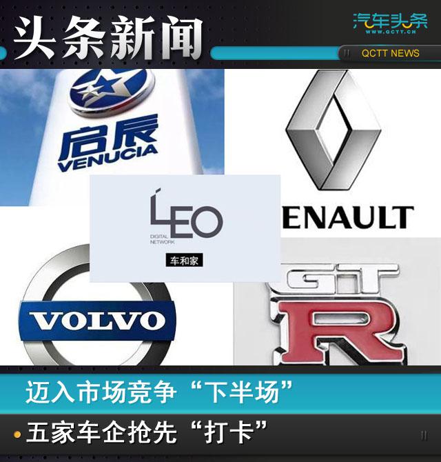 东风启辰销量,东风雷诺销量，沃尔沃降价