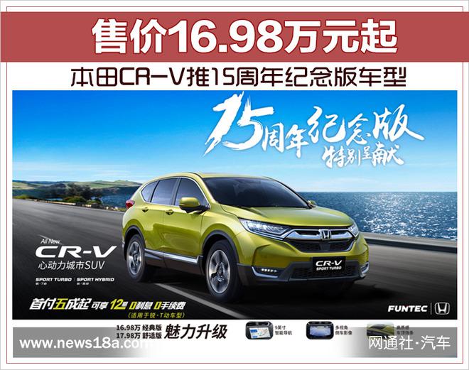 新车,CR-V纪念版车型,CR-V纪念版车型价格 新车,CR-V纪念版车型,CR-V纪念版车型价格