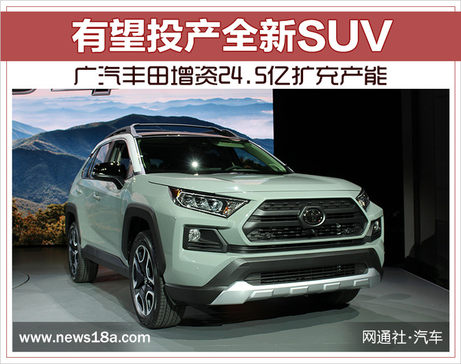 SUV，广汽丰田，广汽丰田产能