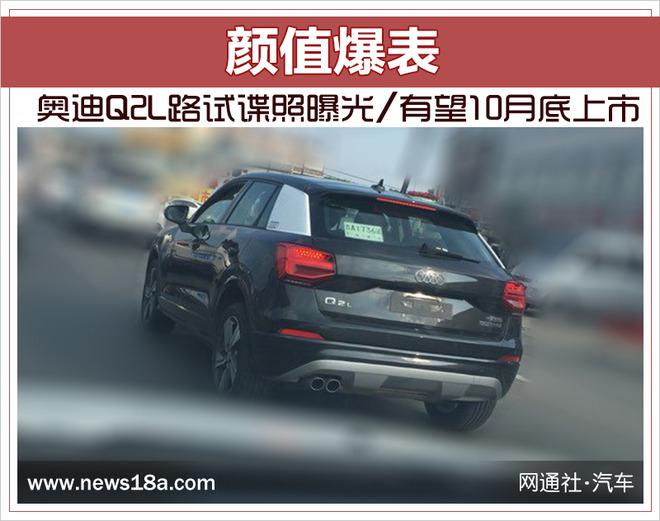 奥迪Q2L配置,奥迪Q2L上市时间