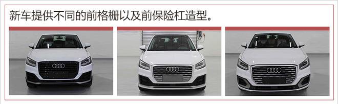 奥迪Q2L配置,奥迪Q2L上市时间