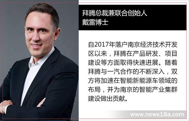 拜腾总裁兼联合创始人戴雷博士