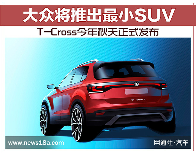SUV，大众小型SUV,大众T-Cross