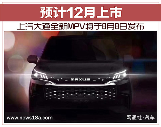 上汽大通全新MPV,上汽大通G50