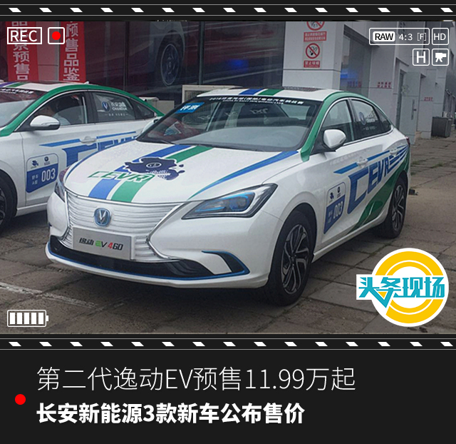 新車，長安新能源汽車價格