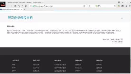 福特野马侵权,福特野马汽车