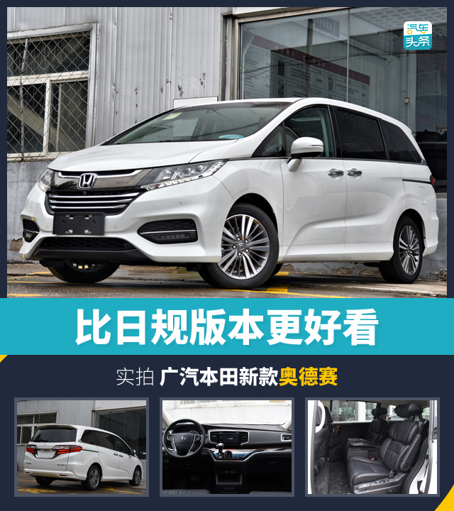 广汽本田，奥德赛MPV