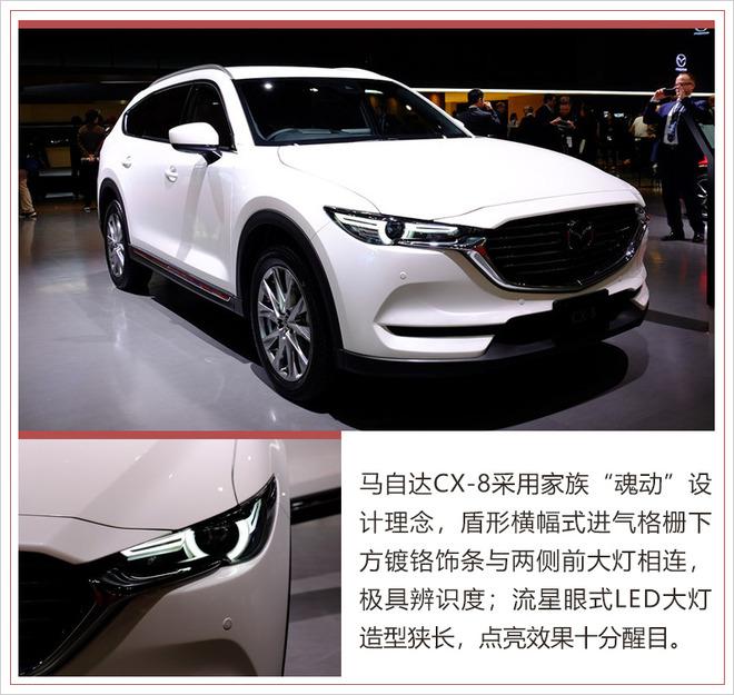 长安马自达，长安马自达CX-8,马自达7座车型
