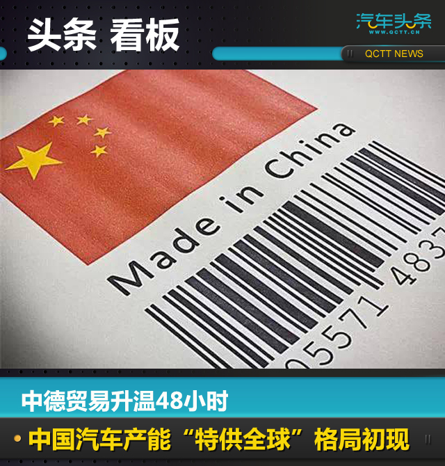 中德贸易升温,中德汽车行业合作 中德贸易升温,中德汽车行业合作