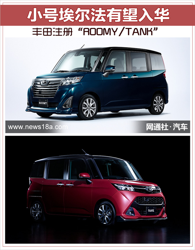 丰田小号埃尔法入华,中国丰田小号埃尔法
