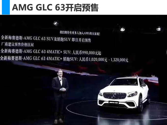 奔驰AMG GLC 63预售,奔驰AMG GLC 63价格