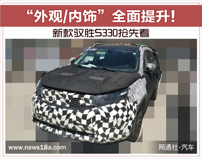 新款驭胜S330, 新款驭胜S330内饰