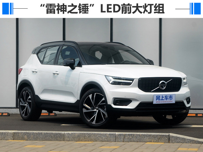 沃尔沃XC40售价 沃尔沃XC40售价