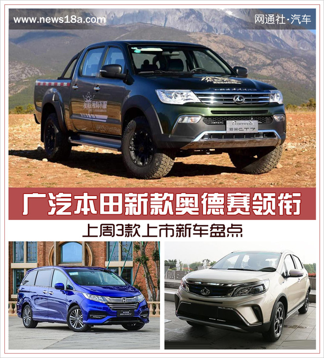 新车，广汽本田，奥德赛,新车上市