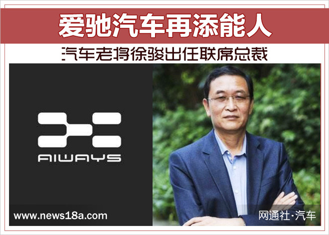 爱驰汽车人事,车企人事变动 爱驰汽车人事,车企人事变动