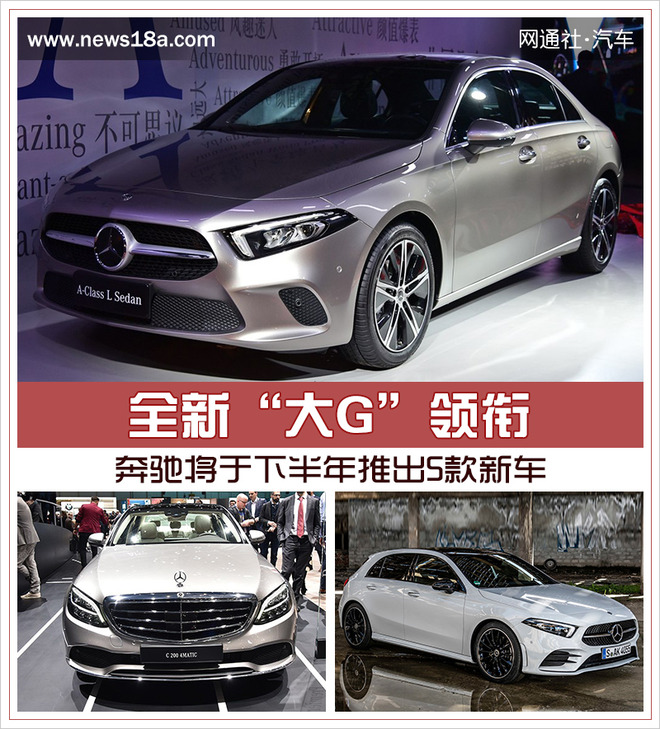 新车，奔驰新车
