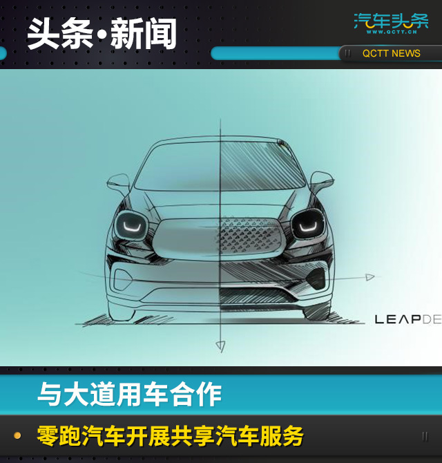 零跑共享汽车