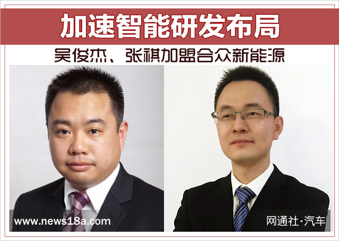 合众新能源人事任命,吴俊杰合众新能源,张祺合众新能源 合众新能源人事任命,吴俊杰合众新能源,张祺合众新能源