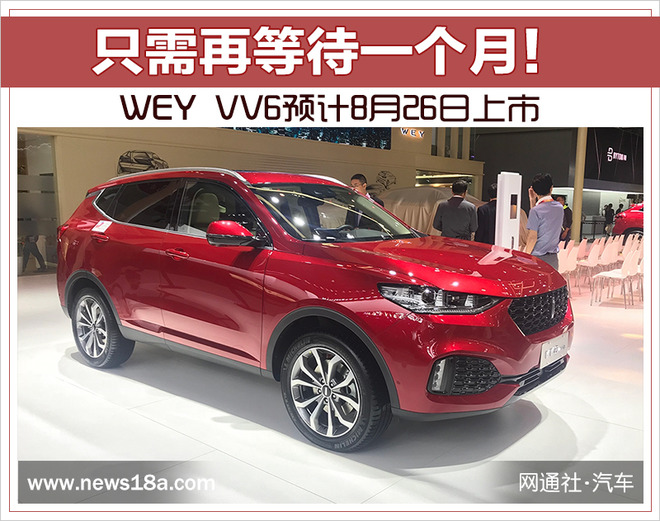 WEY VV6上市,WEY VV6配置，WEY VV6外观