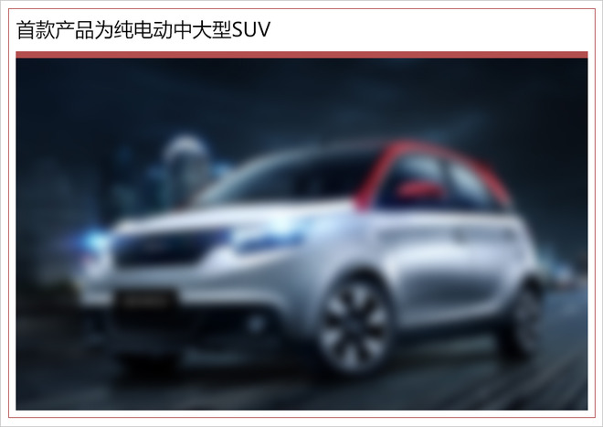 SUV，电咖高端品牌7月31日发布,电咖新品牌7月底