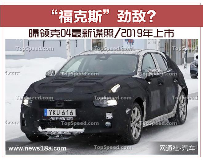 领克04最新谍照,领克04，领克042019年上市