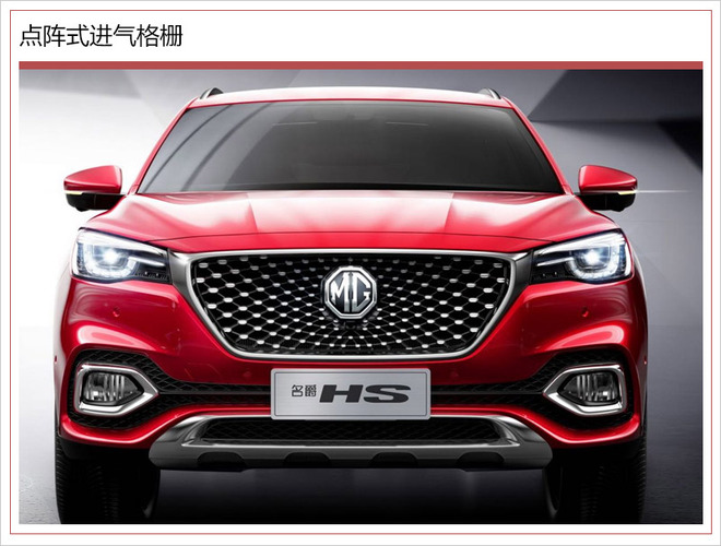 名爵HS,名爵HS外观，名爵HS配置