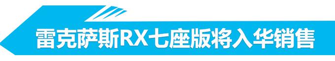 SUV，雷克萨斯SUV规划,雷克萨斯UX/RX七座版