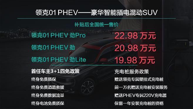 领克01 PHEV,领克01成本 领克01 PHEV,领克01成本