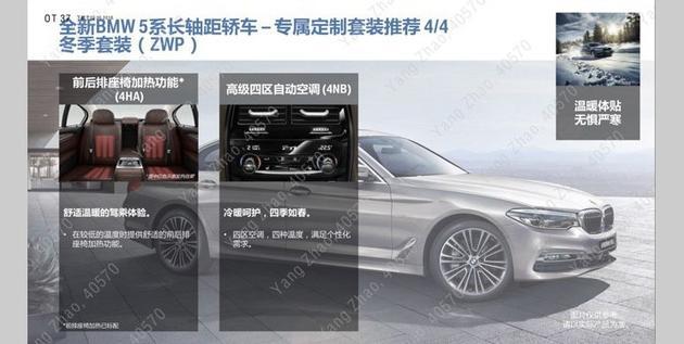 宝马新款5系配置曝光,宝马新款5系配置