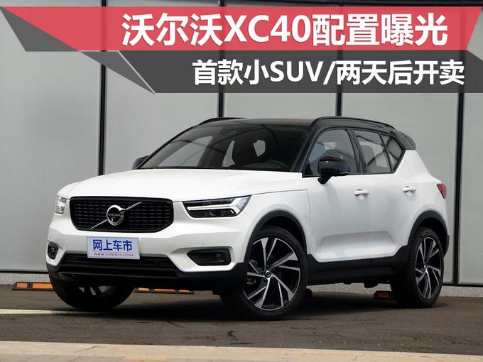SUV，沃尔沃首款SUV
