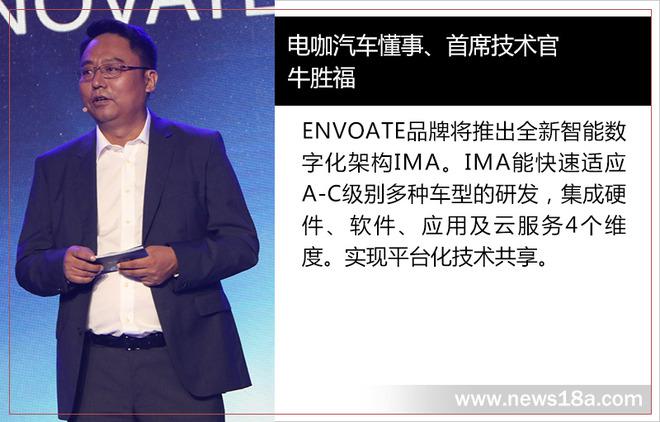 新车，电咖汽车发布高端品牌ENOVATE,电咖汽车新车