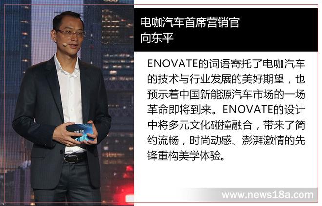 新车，电咖汽车发布高端品牌ENOVATE,电咖汽车新车