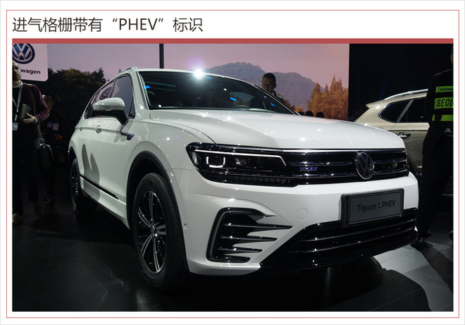 途观，途观L，途观L插电混动上市,途观L上市