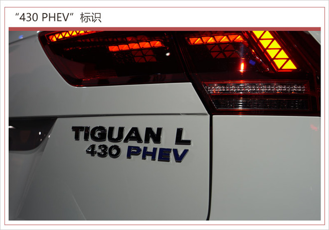 途观，途观L，途观L插电混动上市,途观L上市